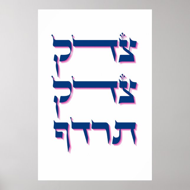 Tzedek, Tzedek Tirdof - Zitat zur Gerechtigkeit Poster (Vorne)