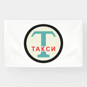 UdSSR / Russisch Vintag / Retro Taxicab Stand Zeic Banner