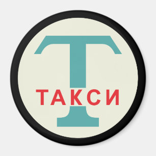 UdSSR / Russische Vintage / Retro-Taxistand-Schild Magnet