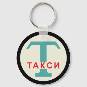 UdSSR / Russische Vintage / Retro-Taxistand-Schild Schlüsselanhänger