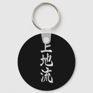 Uechi Ryu Karate Kangi-Symbol Martial-Arts-Dojo-Gy Schlüsselanhänger