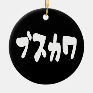 UGLY NIEDLICH ブ ワ [Busukawa] ~ Japanisch Keramik Ornament