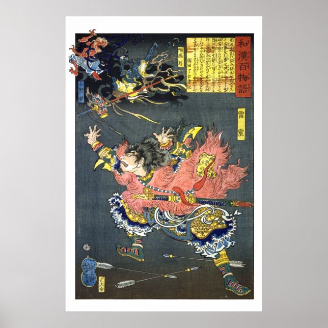 ukiyoe - 和 漢 物 Nr.10 - 雷 震  nach  Poster (Vorne)