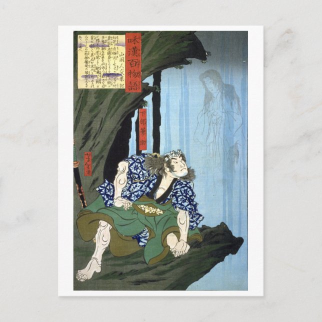 ukiyoe - 和 漢 百 語 Nr. 14 - 下 部物 Postkarte (Vorderseite)