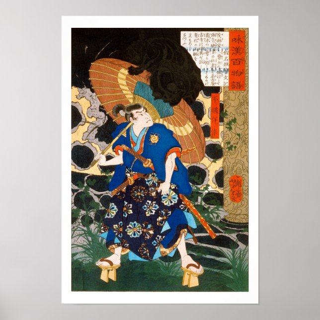 ukiyoe - 和 漢 百 語 Nr. 26 - 不 破  - Poster (Vorne)