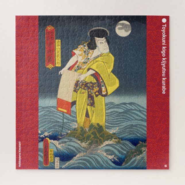 ukiyoe - Hokkeyama Kesatarō - Japanischer Zauberer Puzzle (Vertikal)