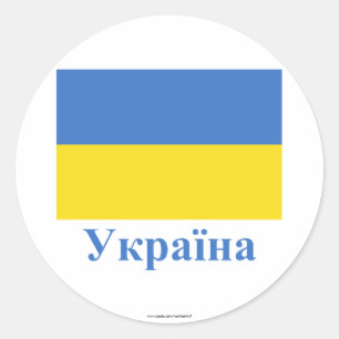 Ukraine-Flagge mit Name in Ukrainisch Runder Aufkleber