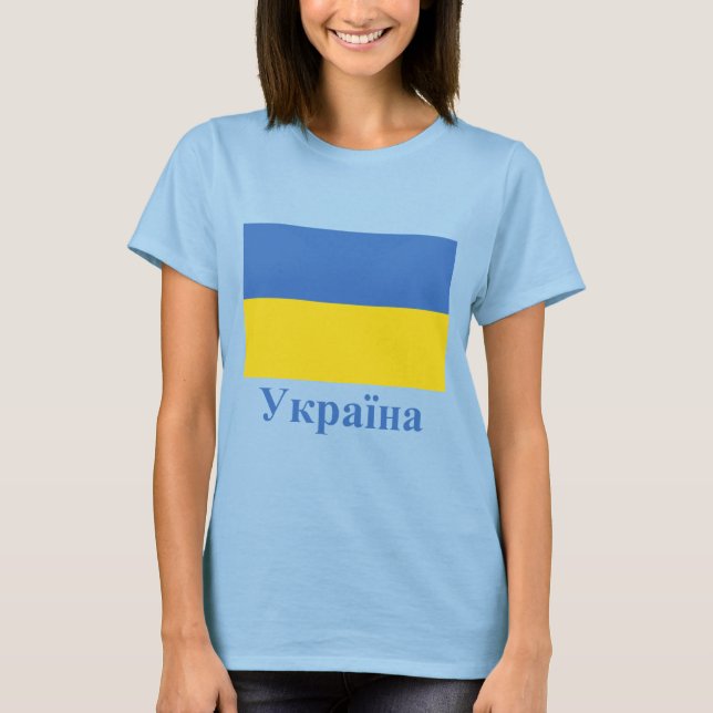 Ukraine-Flagge mit Name in Ukrainisch T-Shirt (Vorderseite)