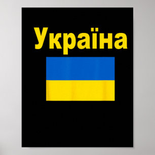 Ukraine-Flagge Ukrainische Ykpaiha-Flaggen Geschen Poster