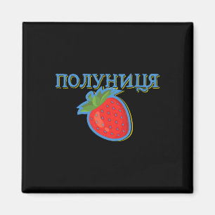 Ukraine Polunytsya Erdbeere Ukrajina Ukrainisch U Magnet