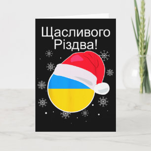Ukraine Weihnachtsgrüße Shchaslyvoho Rizdva Chr Karte