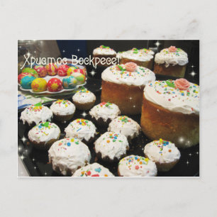 Ukrainian Easter congratulations Feiertagspostkarte