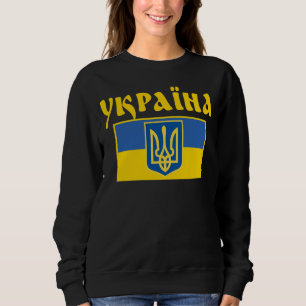 Ukrainian Pride, Ukraine Flag, Country Pride Sweatshirt