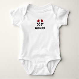 Ukrainisch - Baby Bodysuit - Baby Girl Baby Strampler