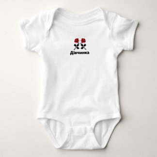 Ukrainisch - Baby Bodysuit - Baby Girl Strampler