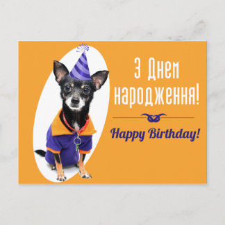 Ukrainische Geburtskarte Postkarte