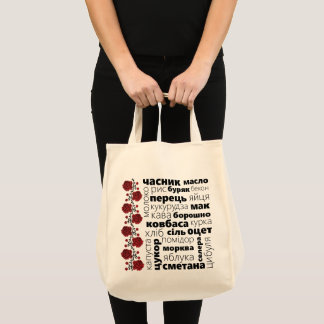 Ukrainische Tasche - Lebensmittelbeutel