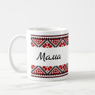 Ukrainische vyshyvanka / Stickerei М а м а (Ma Kaffeetasse