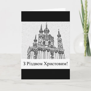 Ukrainische Weihnachtsgrüße Feiertagskarte