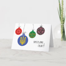 Ukrainische Weihnachtskarte mit Ornamenten