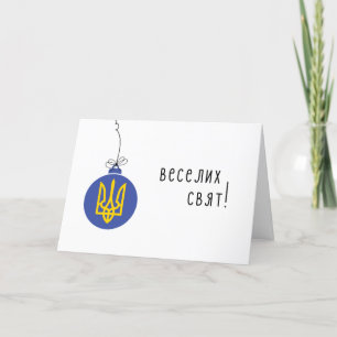 Ukrainische Weihnachtskarte mit Tryzub-Ornament Feiertagskarte