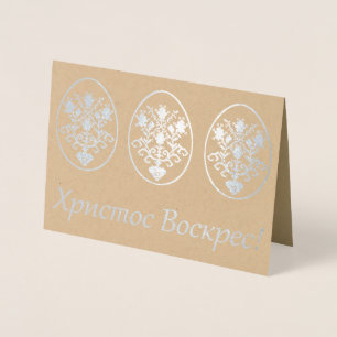 Ukrainischer Ostern Folienkarte