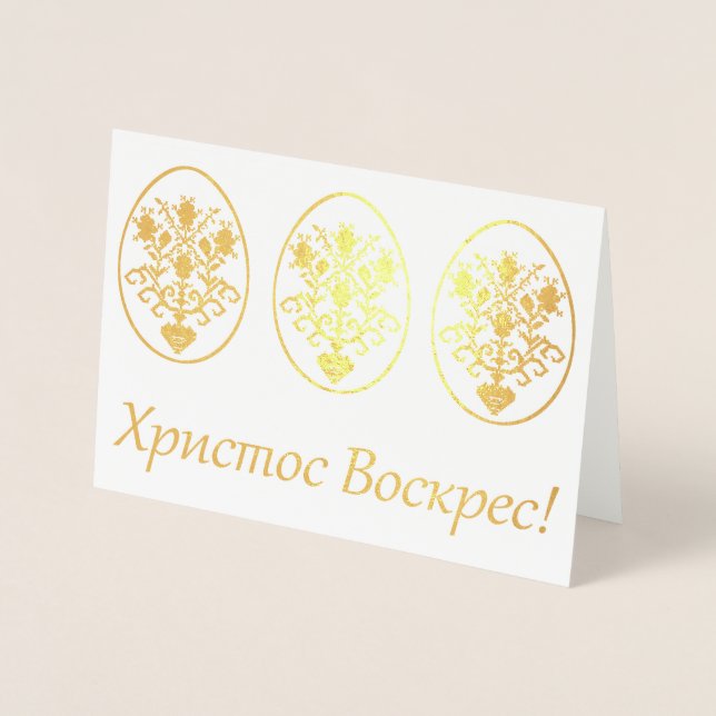 Ukrainischer Ostern Folienkarte (Vorderseite)