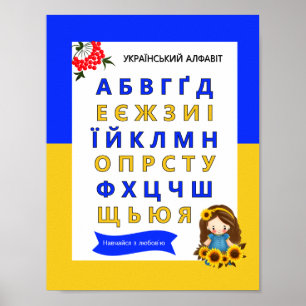 Ukrainisches Alphabet für Kinder Poster