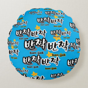 Um den Funken Koreanisch zu entdecken: "반 짝 짝"(ban Rundes Kissen