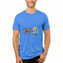 Um den Funken Koreanisch zu entdecken: "반 짝 짝"(ban