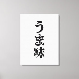 UMAMI うま味 japanische Kanji Nihongo Sprache Leinwanddruck