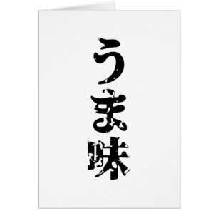 UMAMI う ま japanischen Kanji Nihongo Language Card 