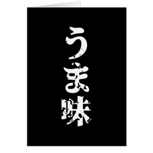 UMAMI う ま japanischen Kanji Nihongo Language Card