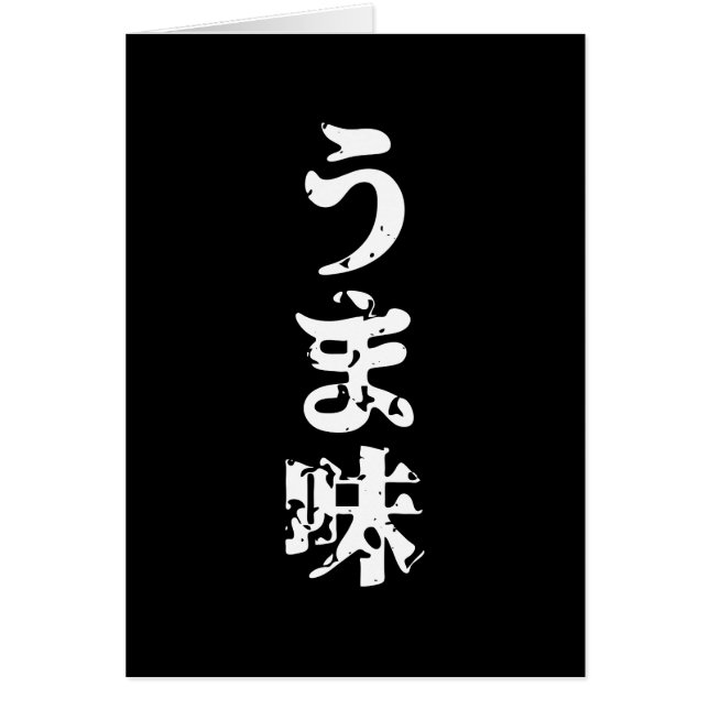 UMAMI う ま japanischen Kanji Nihongo Language Card  (Vorne)
