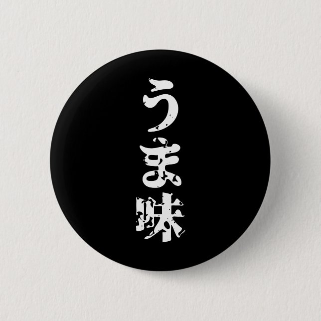 UMAMI う ま japanisches Kanji Nihongo Language Button (Vorderseite)