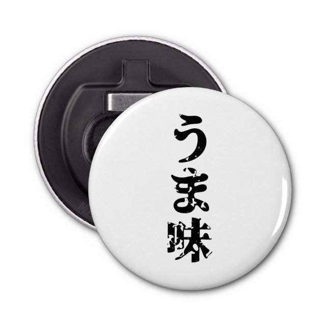 UMAMI う ま japanisches Kanji Nihongo Language Flaschenöffner (Vorderseite)