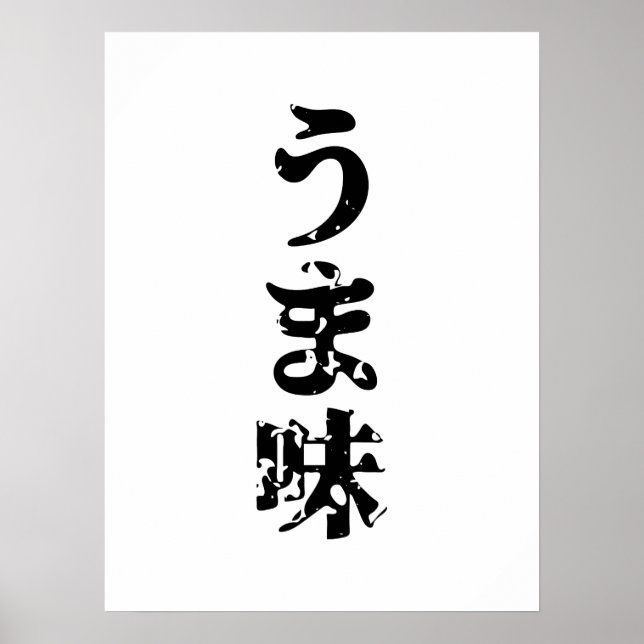 UMAMI う ま japanisches Kanji Nihongo Language Poster (Vorne)