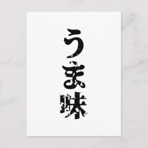 UMAMI う ま japanisches Kanji Nihongo Language Postkarte