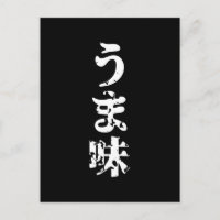 UMAMI う ま japanisches Kanji Nihongo Language