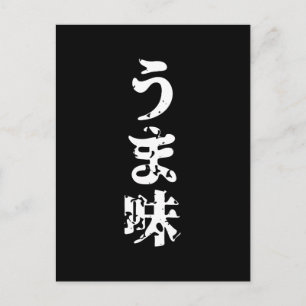UMAMI う ま japanisches Kanji Nihongo Language Postkarte