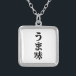 UMAMI う ま japanisches Kanji Nihongo Language Versilberte Kette<br><div class="desc">UMAMI う ま japanisches Kanji Nihongo Language Globe Trotters spezialisiert sich auf idiosynkratische Bilder aus der ganzen Welt. Hier finden Sie einzigartige Grußkarten,  Postkarten,  Poster,  Mousepads und mehr.</div>