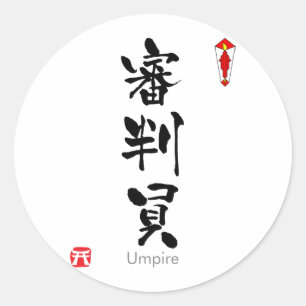Umpire-KANJI (chinesische Zeichen) Runder Aufkleber