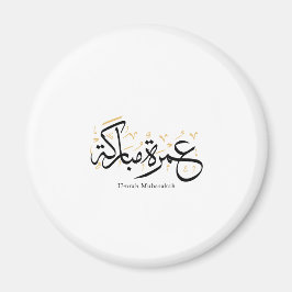 Umrah Mubarakah Arabic Calligraphy Wall Art Magnet