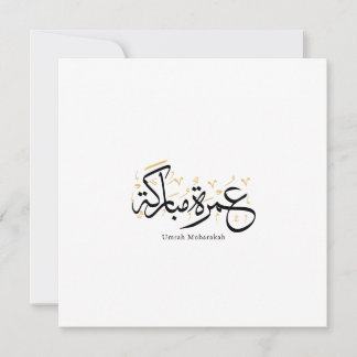 Umrah Mubarakah Arabische Kalligrafie Wandkunst Einladung
