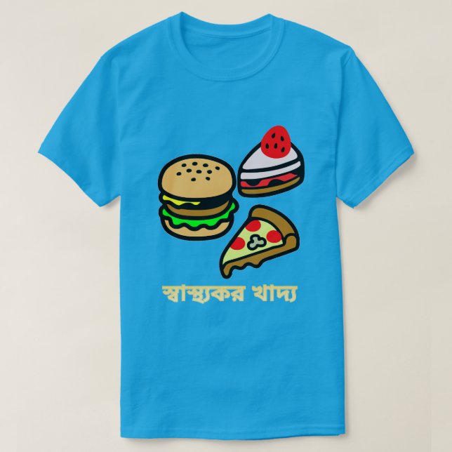 Ungesunde Nahrung mit Bengalitext স্বাস্থ্যকরখাদ্য T-Shirt (Design vorne)