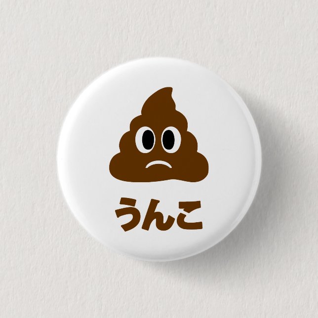 Unko う ん こ Japanisch Gekackt Button (Vorderseite)
