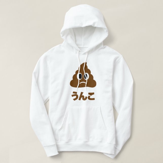 Unko う ん こ Japanisch Gekackt Hoodie (Design vorne)