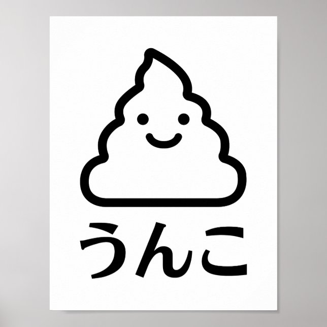 Unko (う ん こ) | Japanisch Gekackt | NIEDLICH KACKEN Poster (Vorne)