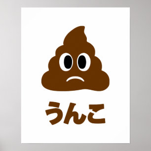 Unko う ん こ Japanisch Gekackt Poster