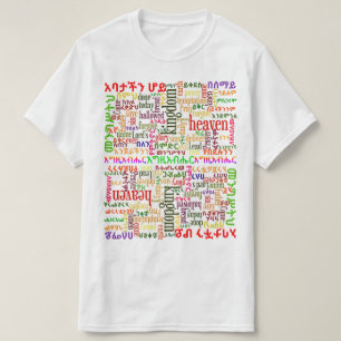 Unser Vater-Gebet in Amharic የአባታችንሆይጸሎት Amharic T-Shirt